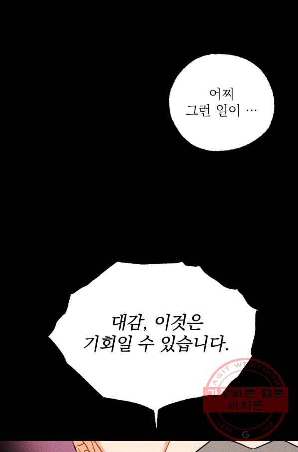 공주, 선비를 탐하다 24화 57