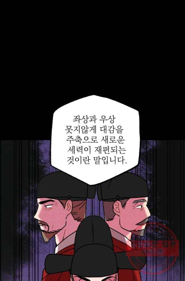 공주, 선비를 탐하다 24화 59
