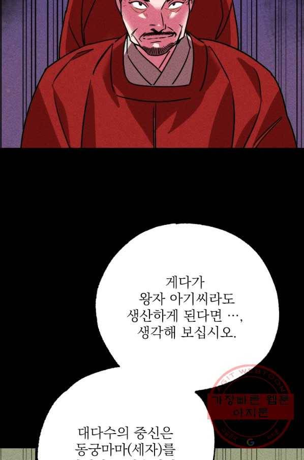 공주, 선비를 탐하다 24화 60