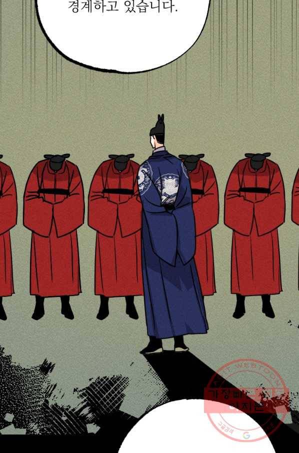 공주, 선비를 탐하다 24화 61
