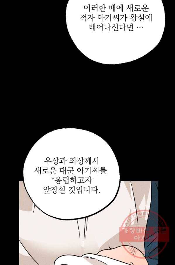 공주, 선비를 탐하다 24화 62