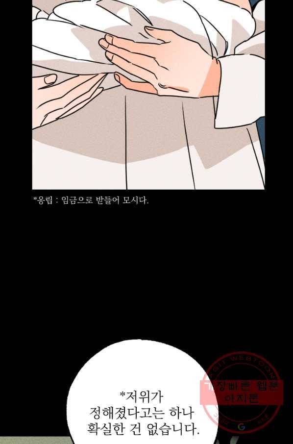 공주, 선비를 탐하다 24화 63
