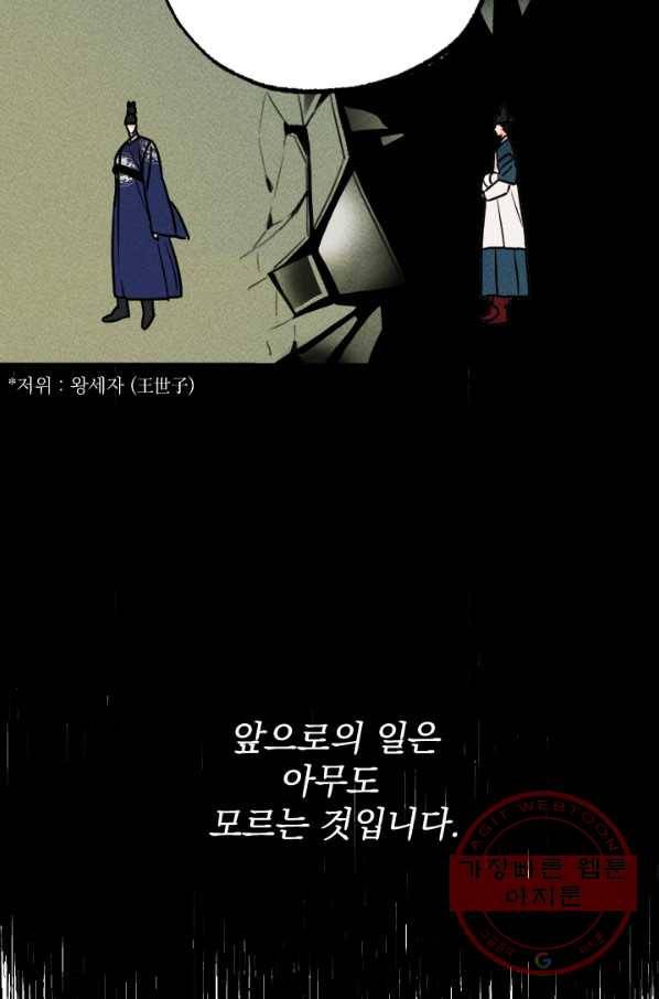 공주, 선비를 탐하다 24화 64
