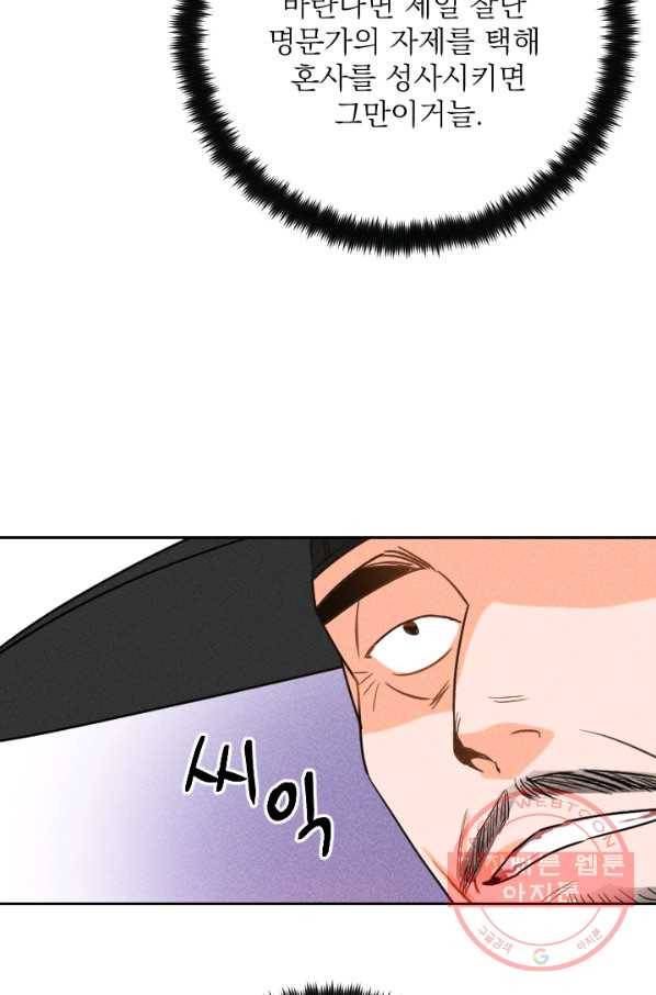 공주, 선비를 탐하다 24화 67