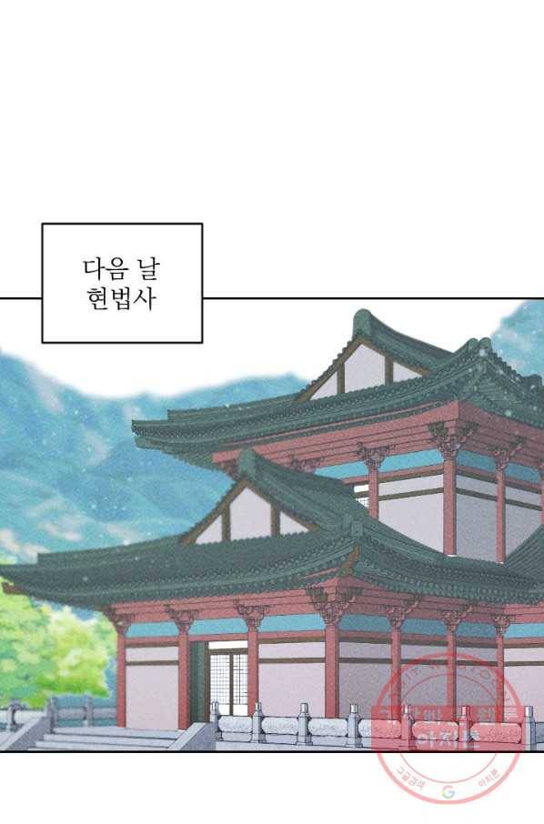 공주, 선비를 탐하다 24화 69