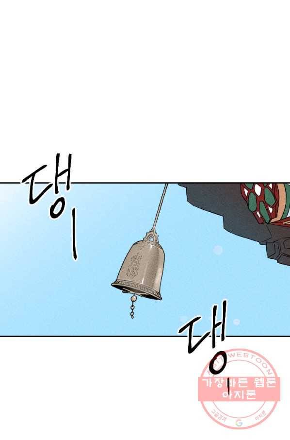 공주, 선비를 탐하다 24화 70