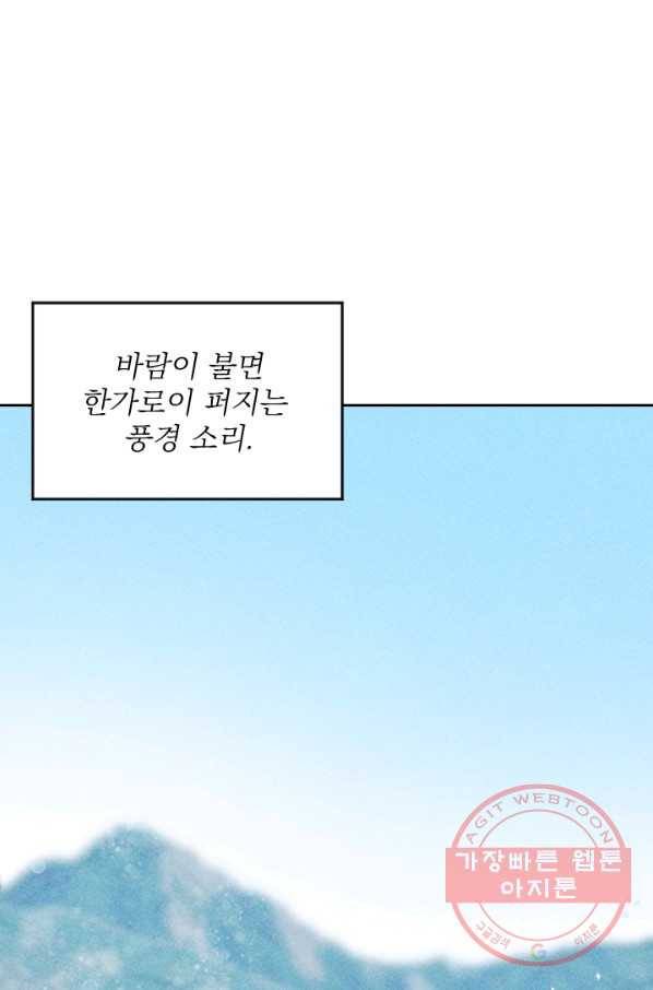 공주, 선비를 탐하다 24화 71