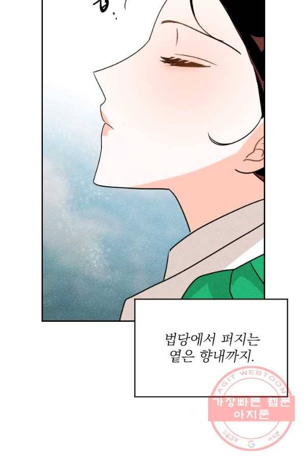 공주, 선비를 탐하다 24화 73
