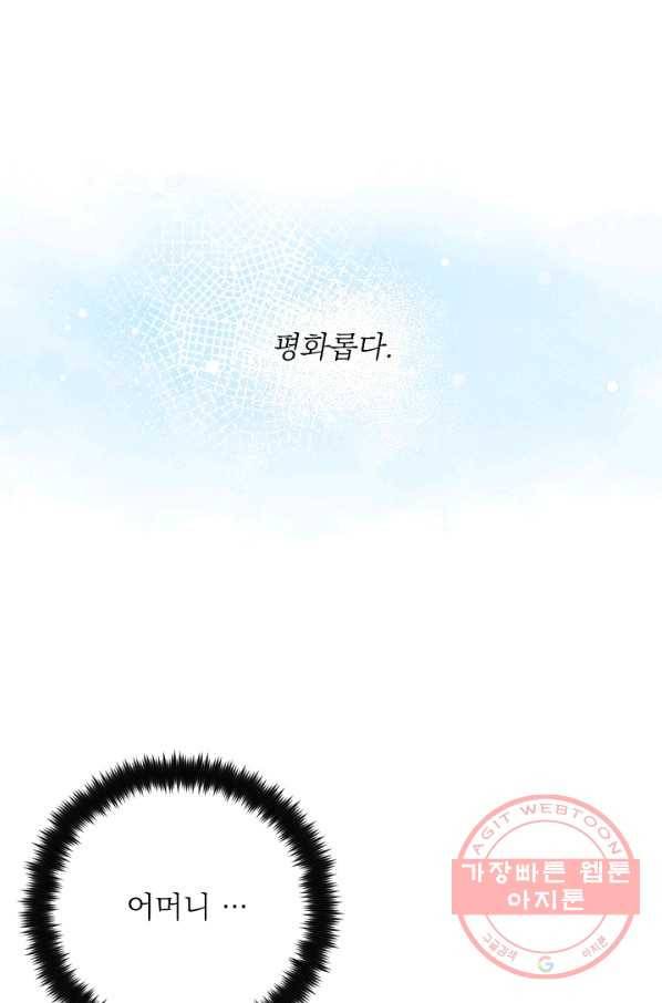 공주, 선비를 탐하다 24화 74