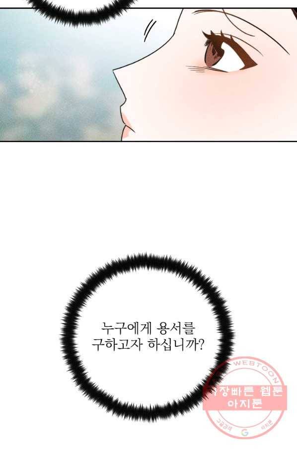 공주, 선비를 탐하다 24화 75