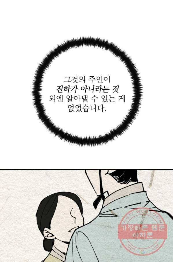 공주, 선비를 탐하다 24화 77