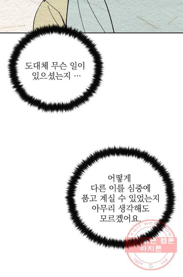공주, 선비를 탐하다 24화 78