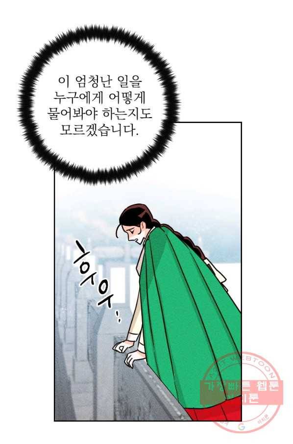공주, 선비를 탐하다 24화 79