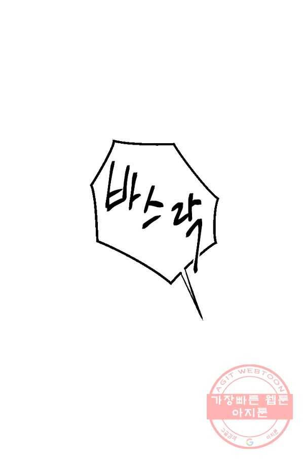 공주, 선비를 탐하다 24화 81