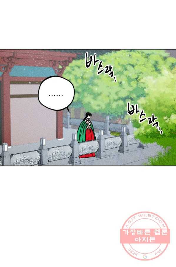 공주, 선비를 탐하다 24화 83