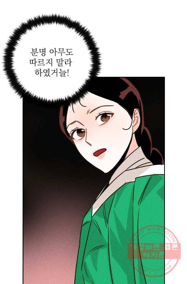 공주, 선비를 탐하다 24화 84