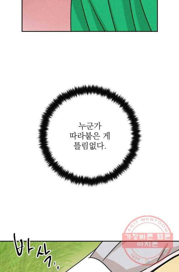 공주, 선비를 탐하다 24화 85