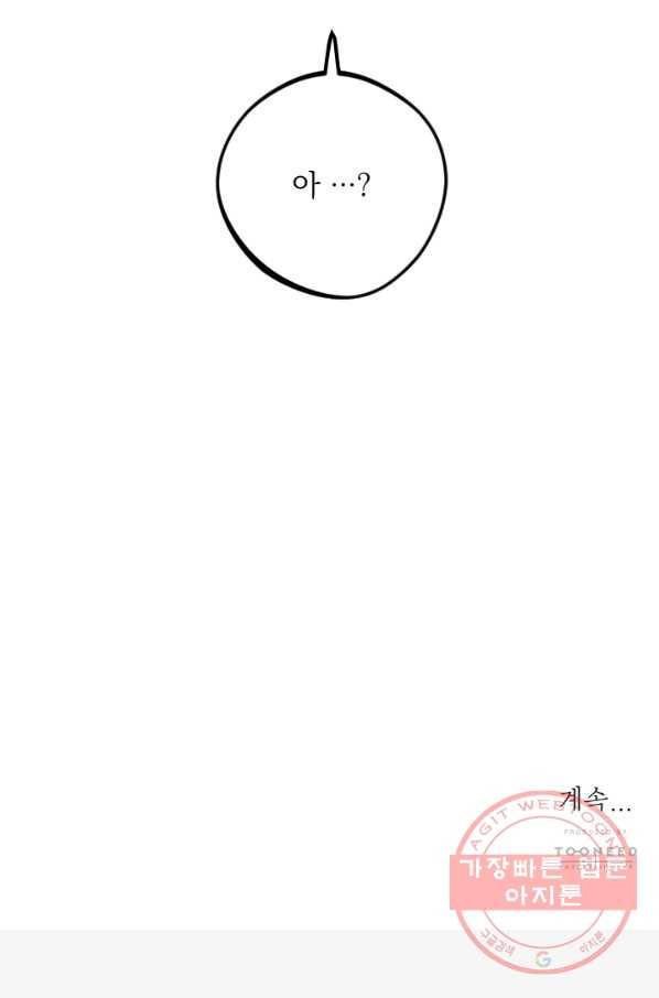 공주, 선비를 탐하다 24화 89