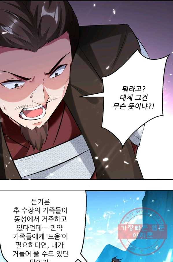 능천신제 63화 1