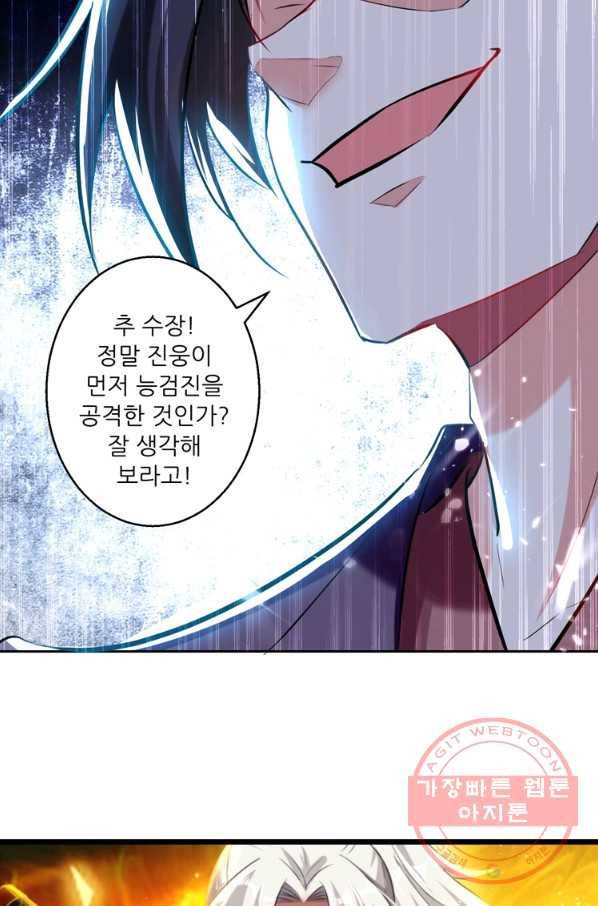 능천신제 63화 4