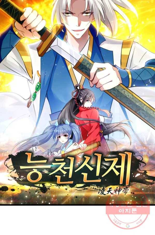 능천신제 63화 5