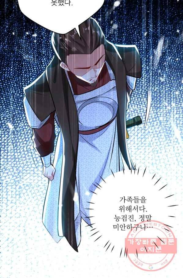 능천신제 63화 8
