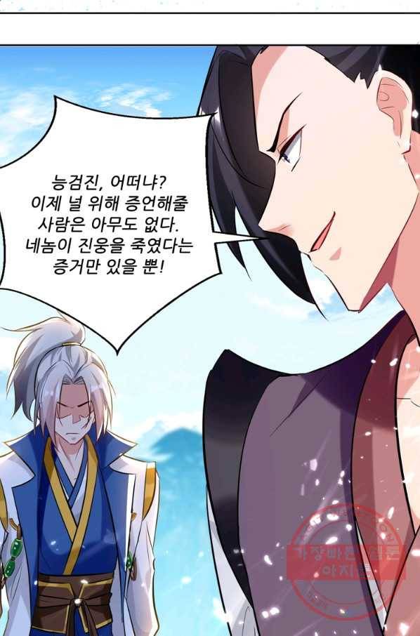 능천신제 63화 9