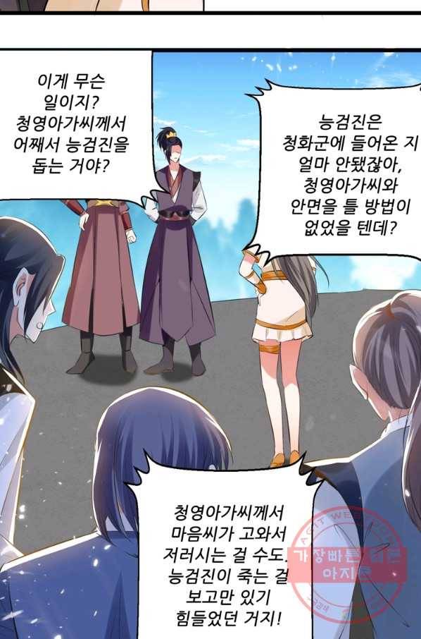 능천신제 63화 23