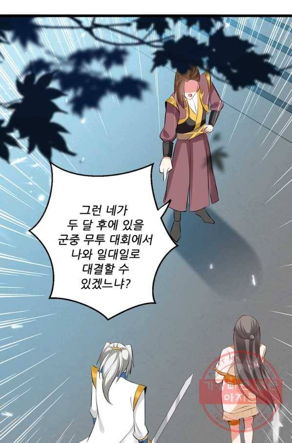 능천신제 63화 29