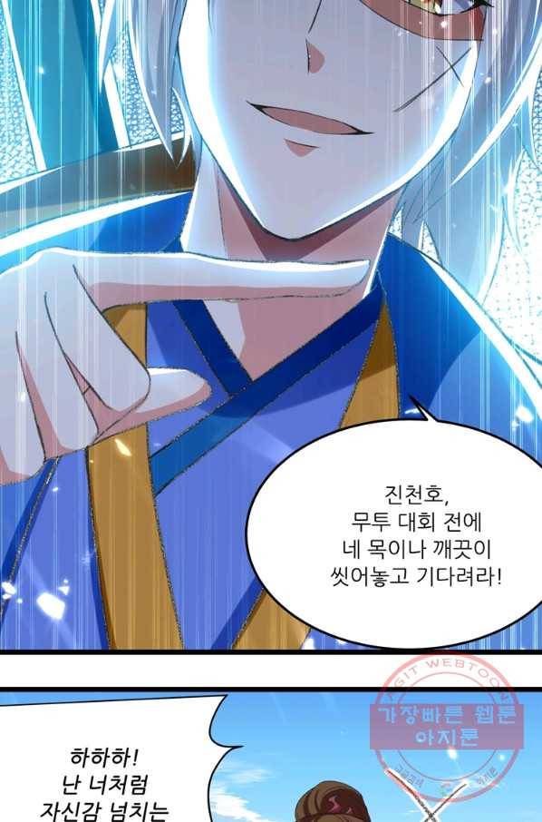 능천신제 63화 34