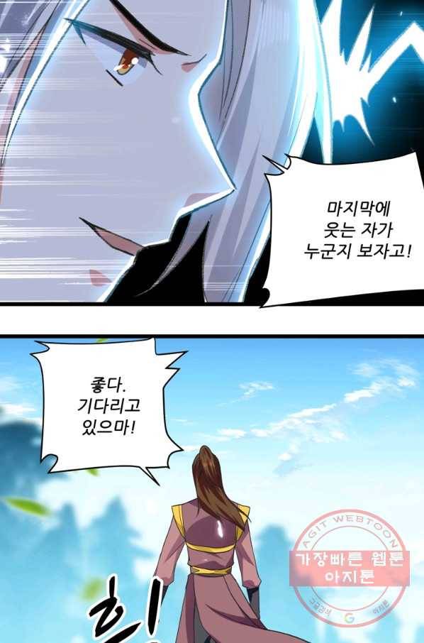 능천신제 63화 37