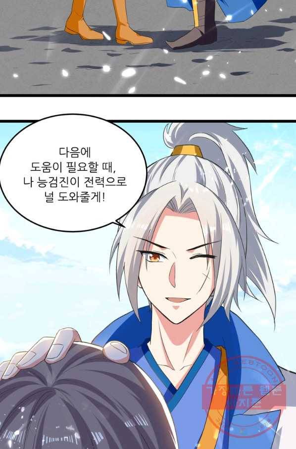 능천신제 63화 41