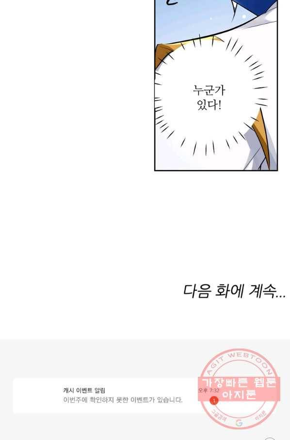 능천신제 63화 64