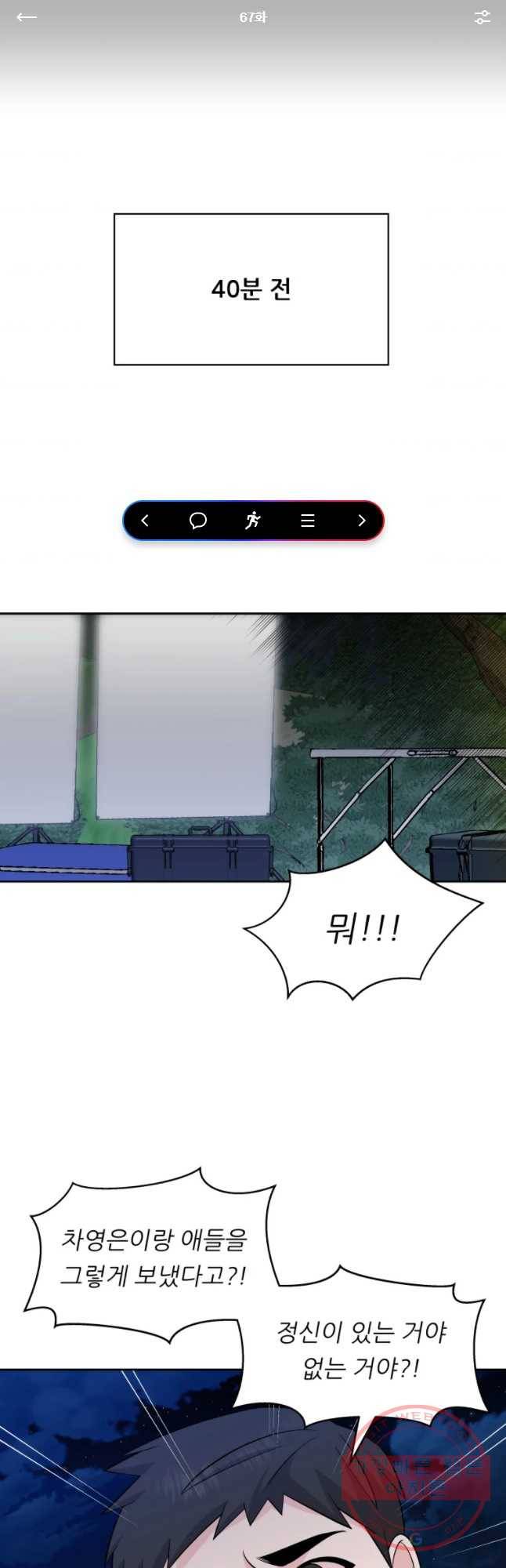 스타의 학교생활 67화 1