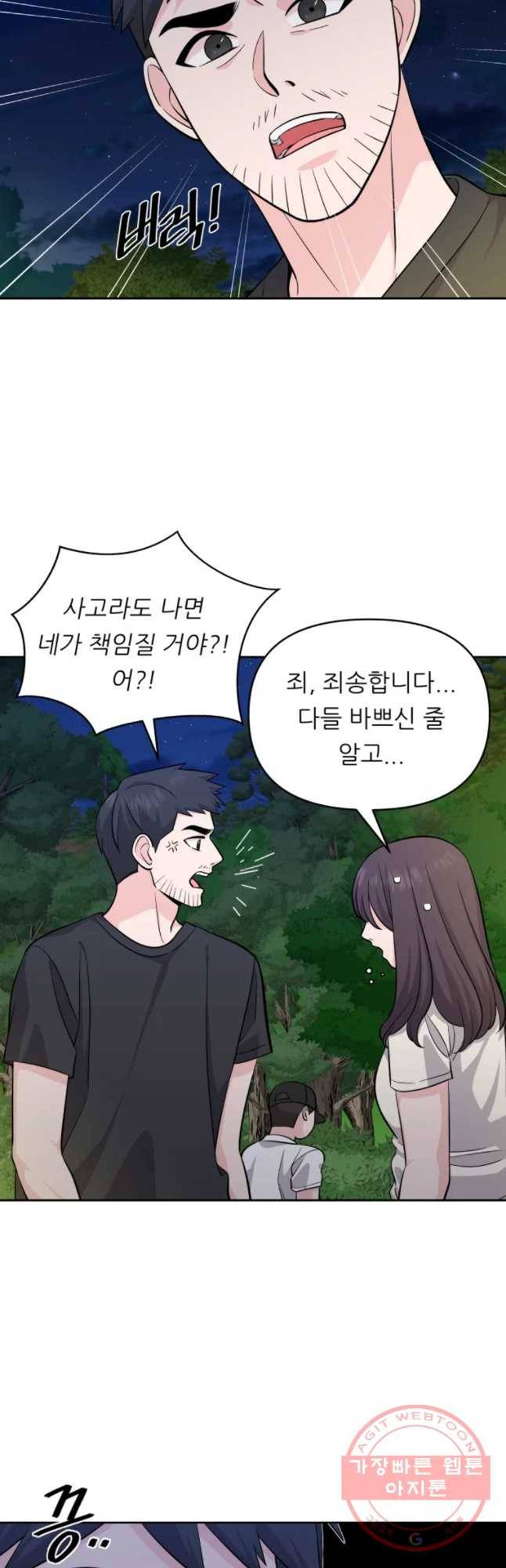 스타의 학교생활 67화 2