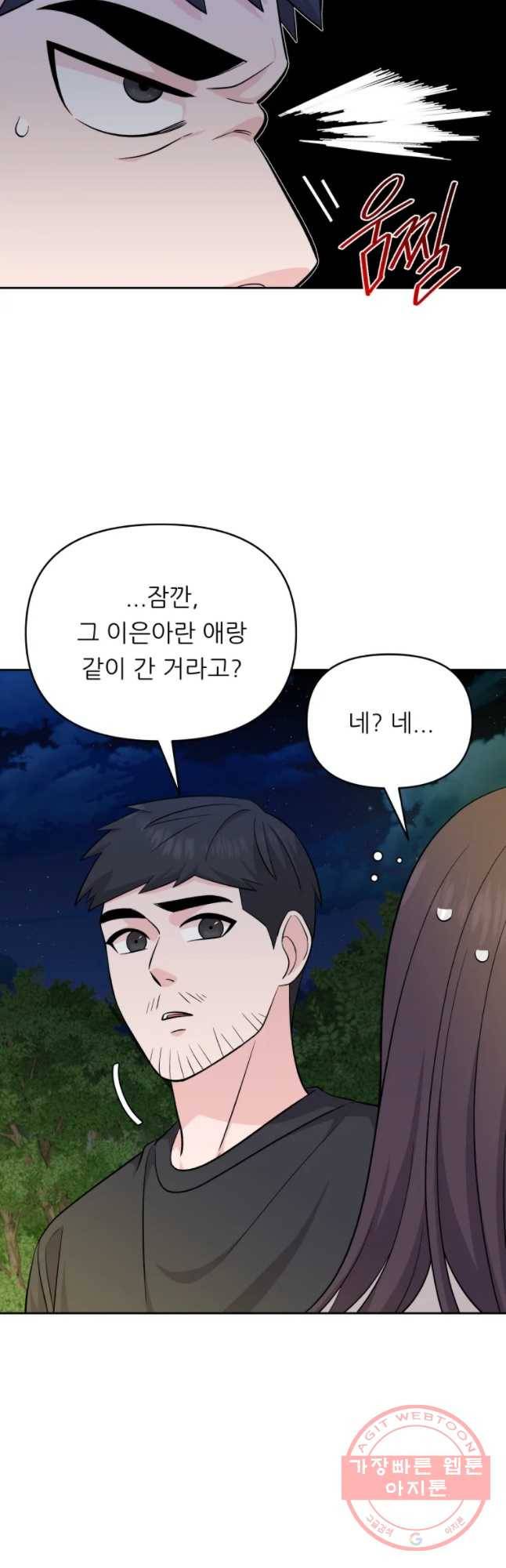 스타의 학교생활 67화 3