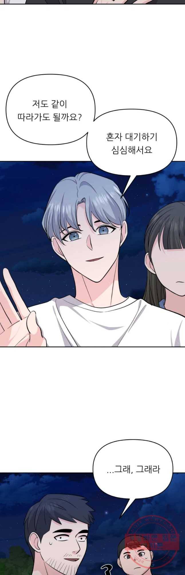 스타의 학교생활 67화 5