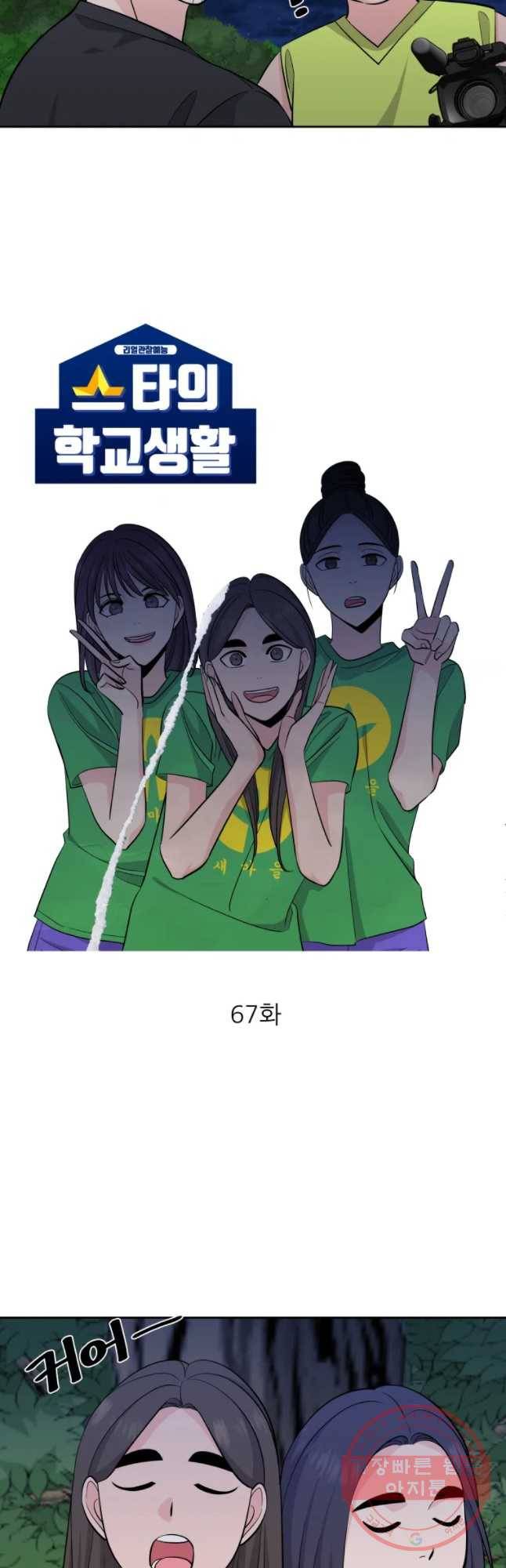 스타의 학교생활 67화 6