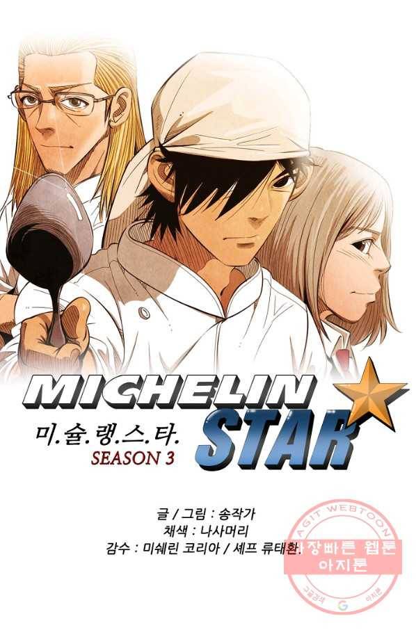 미슐랭스타 시즌3 43화 1
