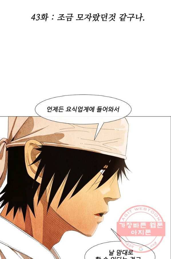 미슐랭스타 시즌3 43화 2