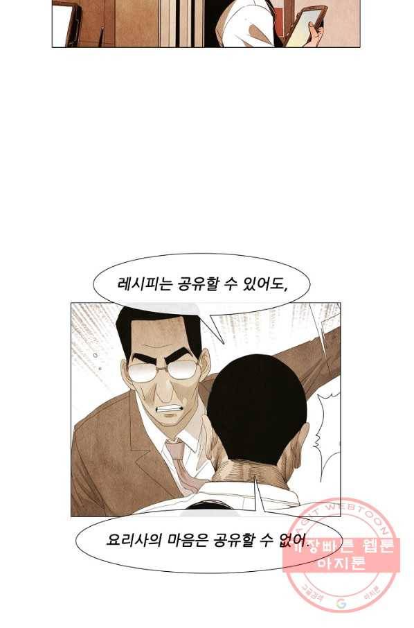 미슐랭스타 시즌3 43화 5