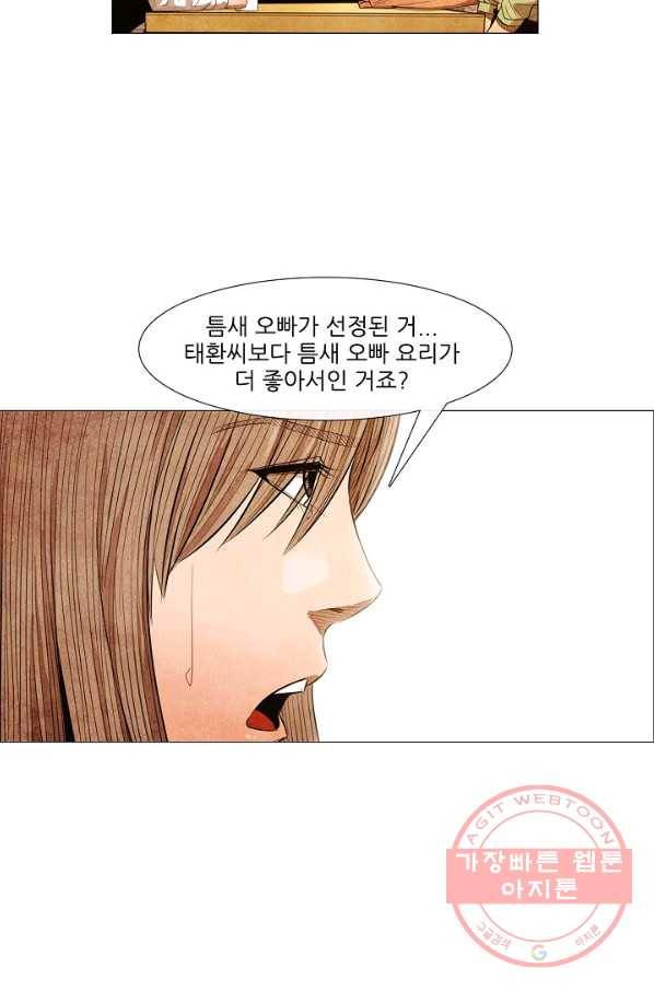미슐랭스타 시즌3 43화 13