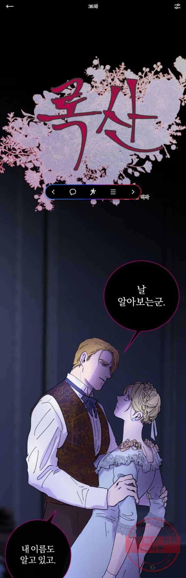 록산 36화 1