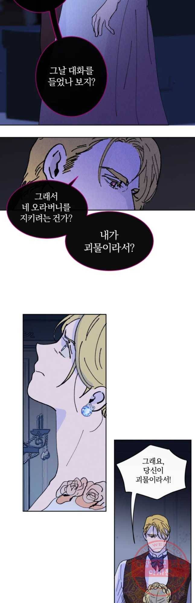 록산 36화 2