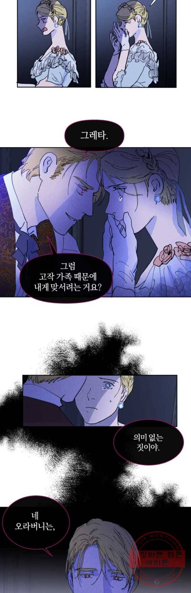 록산 36화 5