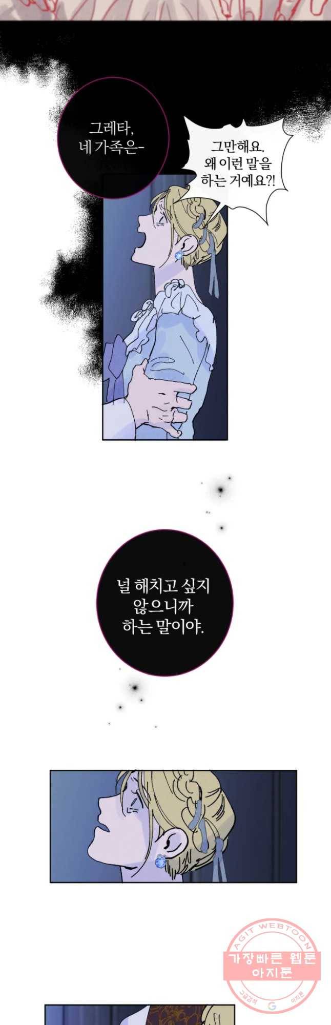 록산 36화 7