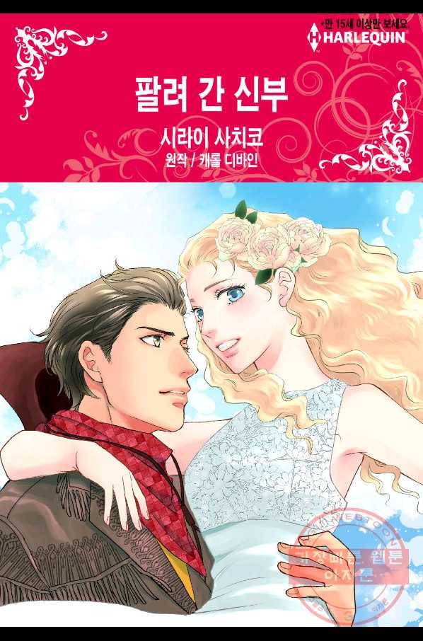 팔려 간 신부 6화 1