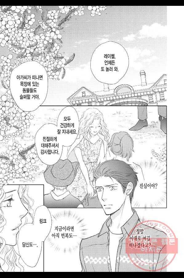 팔려 간 신부 6화 2