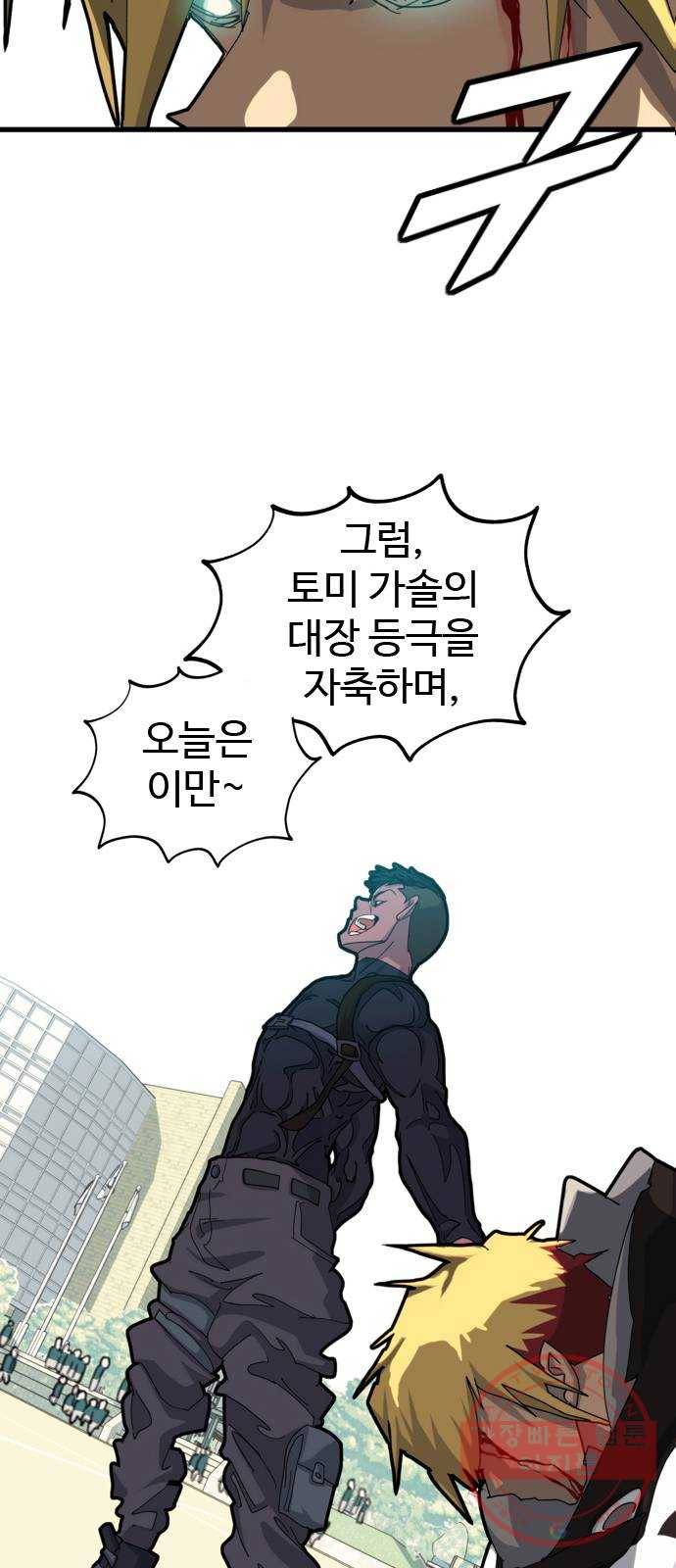 폭탄주먹 변대장 5화 5