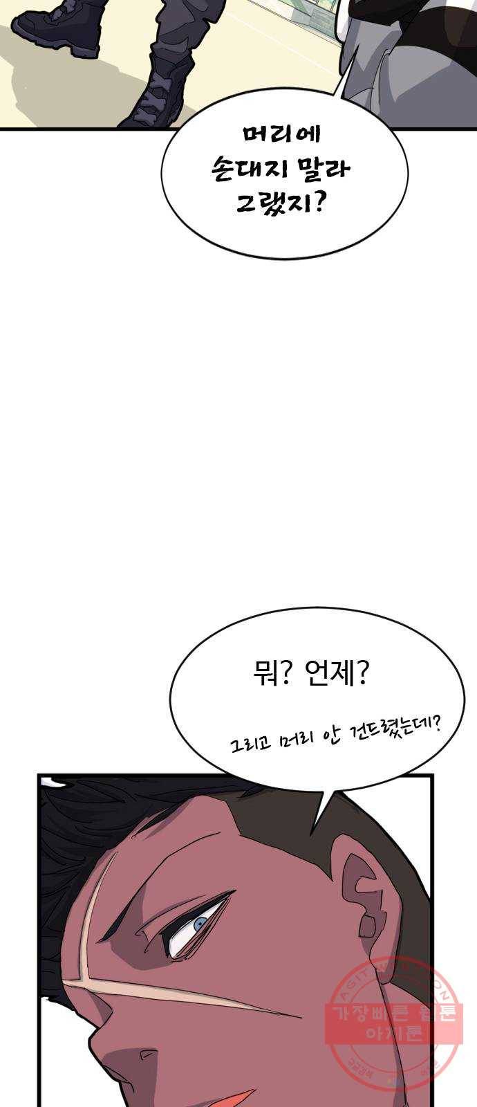 폭탄주먹 변대장 5화 6